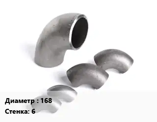 Отвод нержавеющий 168х6